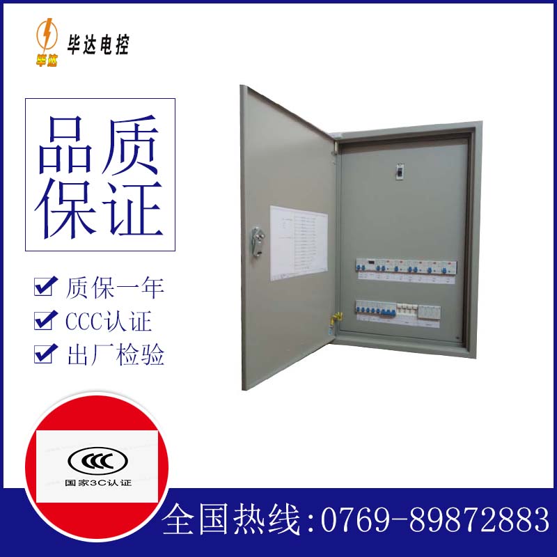 准格尔照明配电箱
